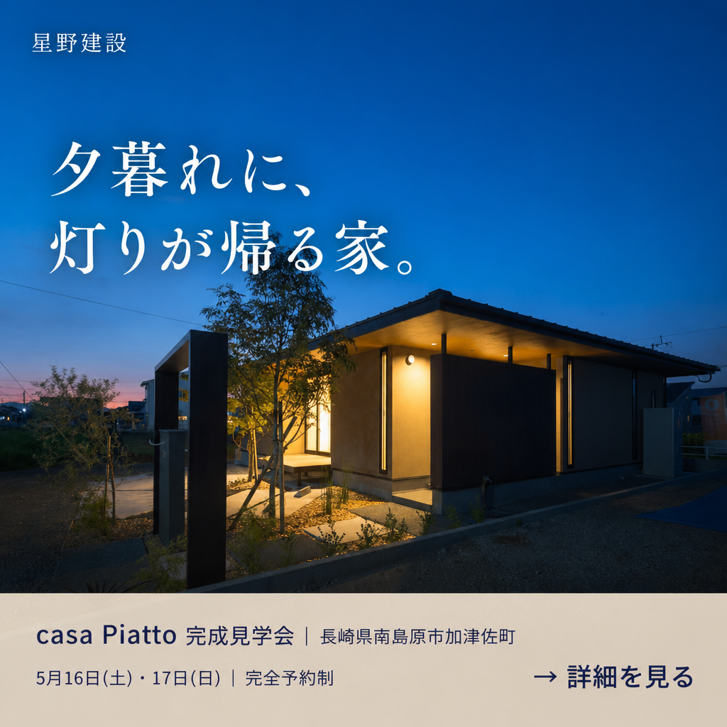5/16・17casapiatto完成見学会
